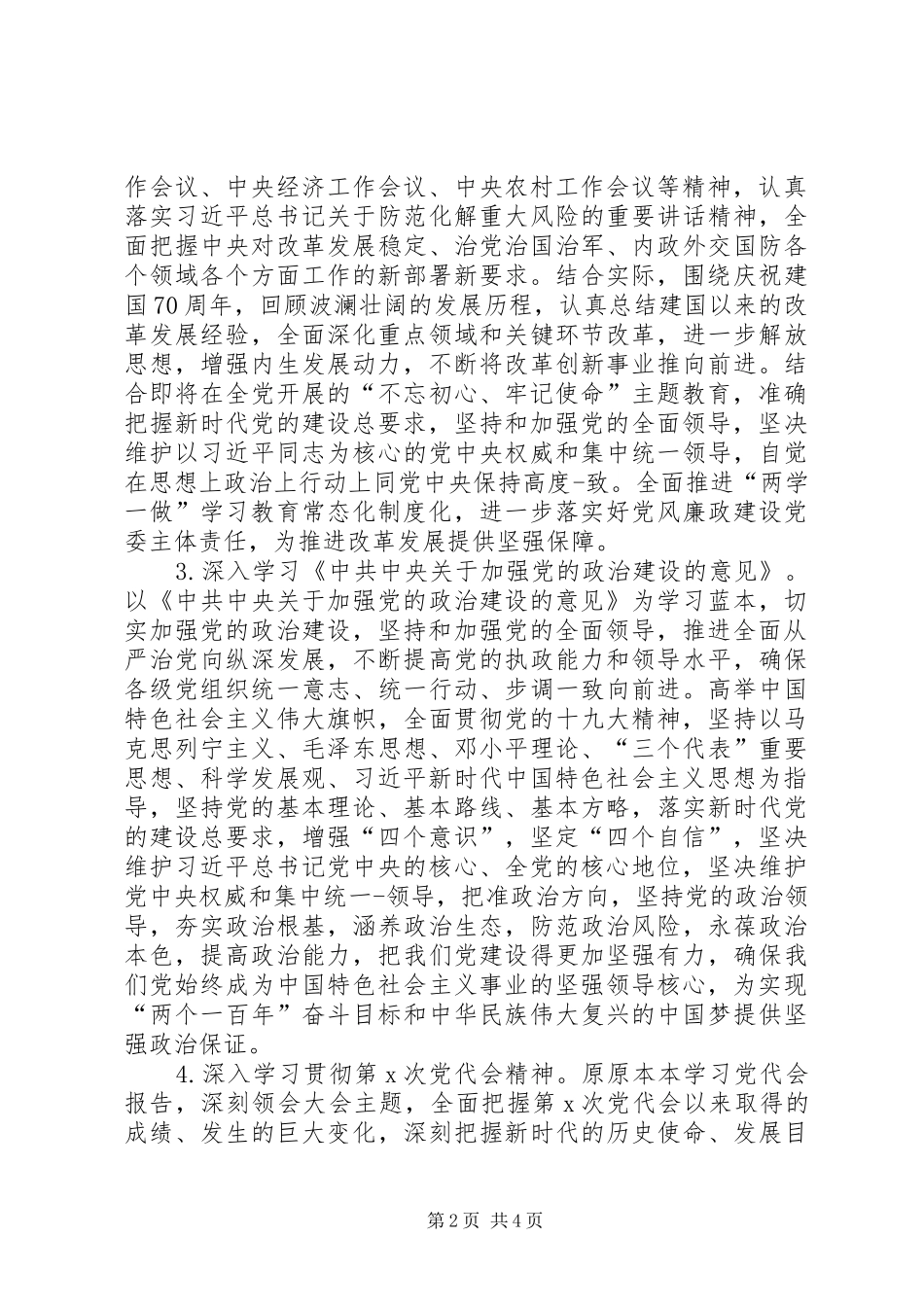 【XX年党委理论中心组学习计划_第2页