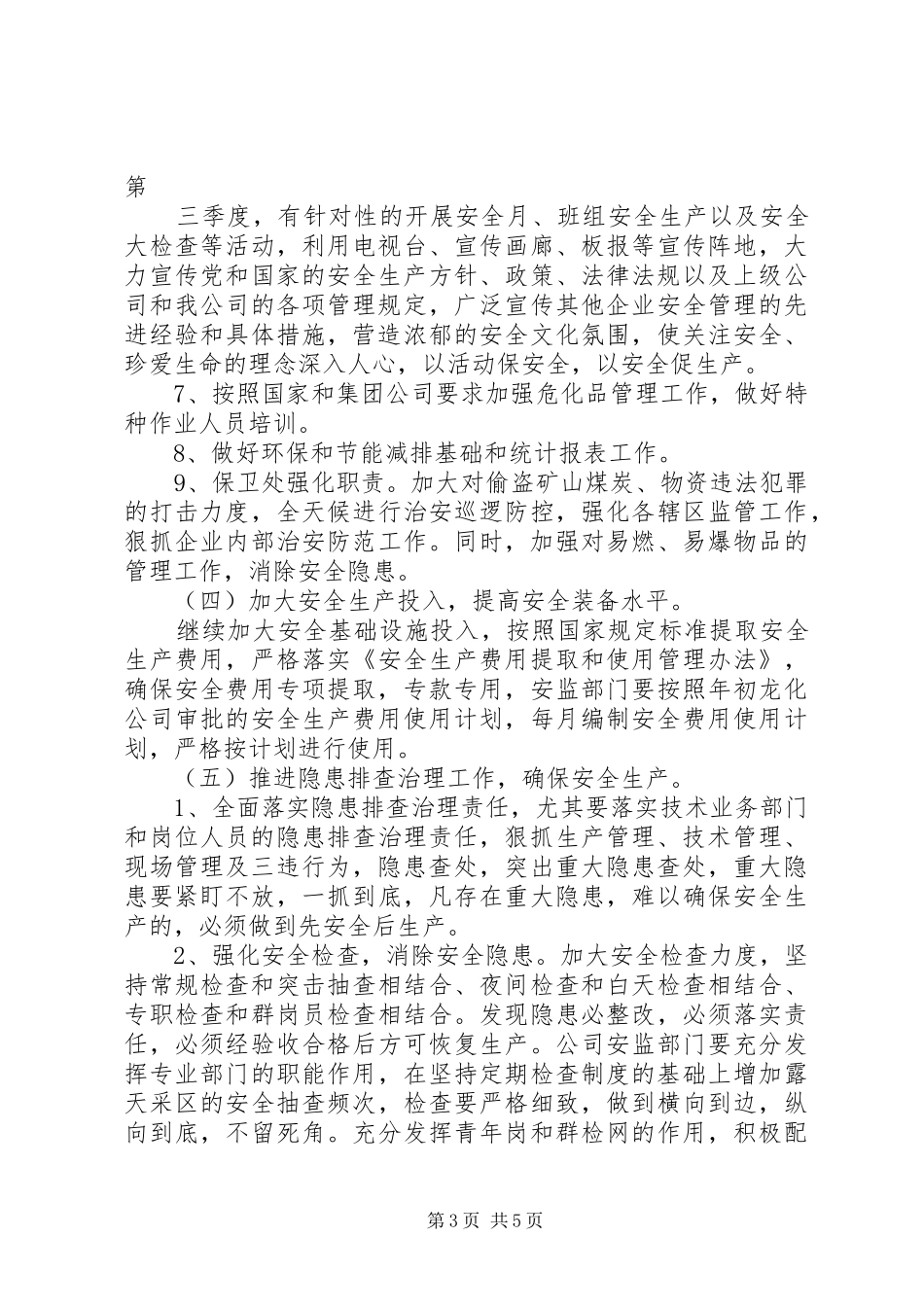 XX年度培训需求计划_第3页