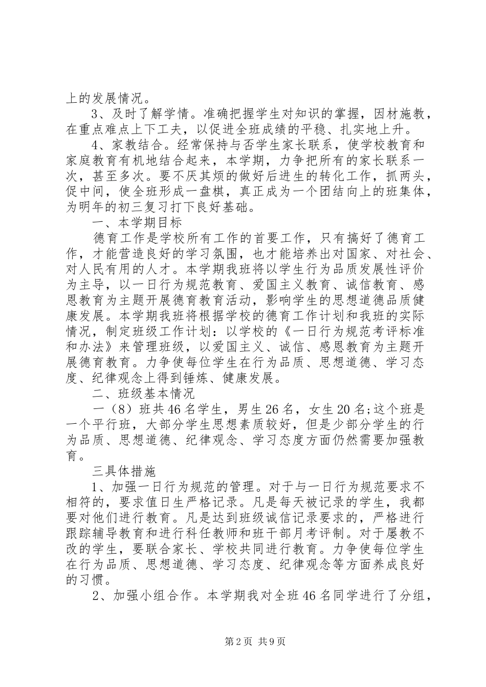 XX年初三班主任工作计划范文_第2页