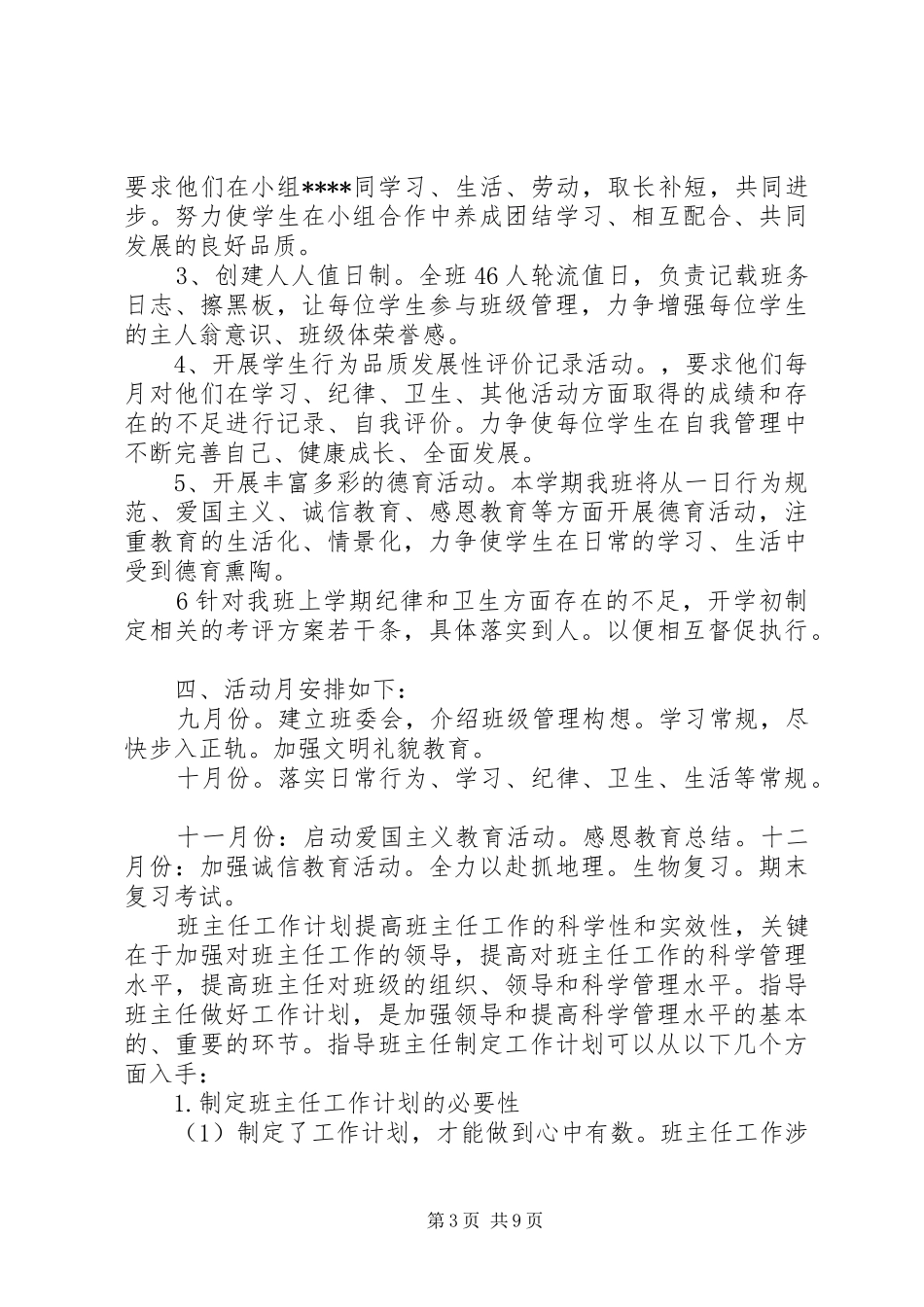 XX年初三班主任工作计划范文_第3页