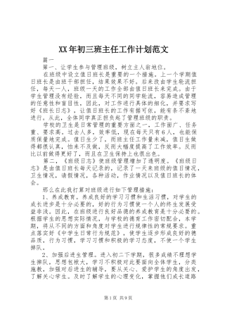 XX年初三班主任工作计划范文