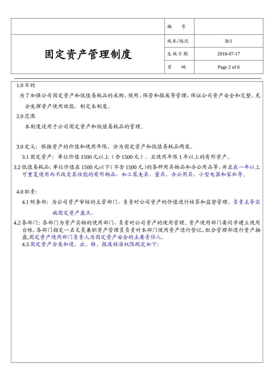 固定资产管理规定2018版_第2页