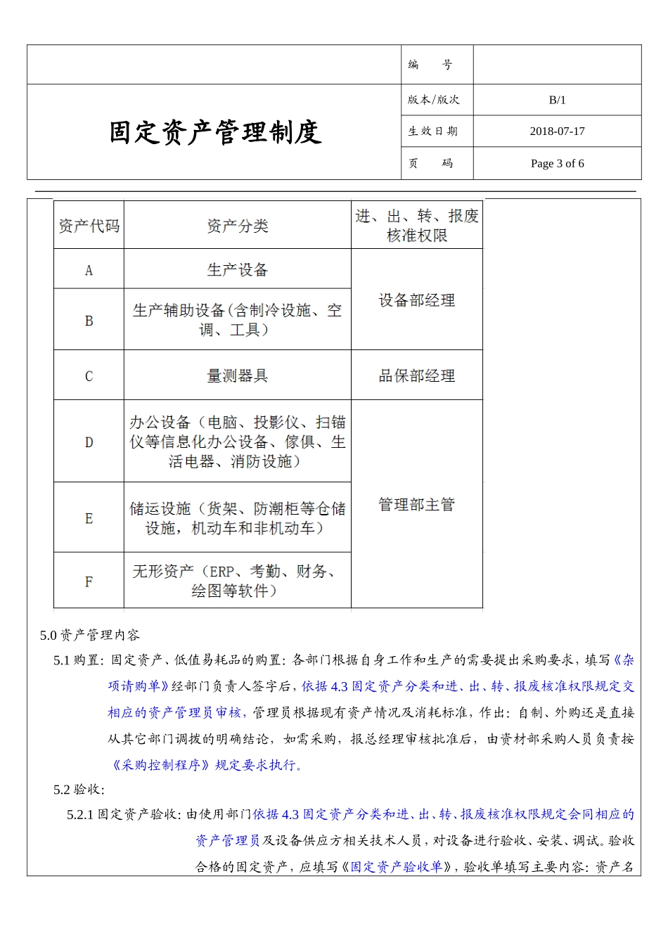 固定资产管理规定2018版_第3页