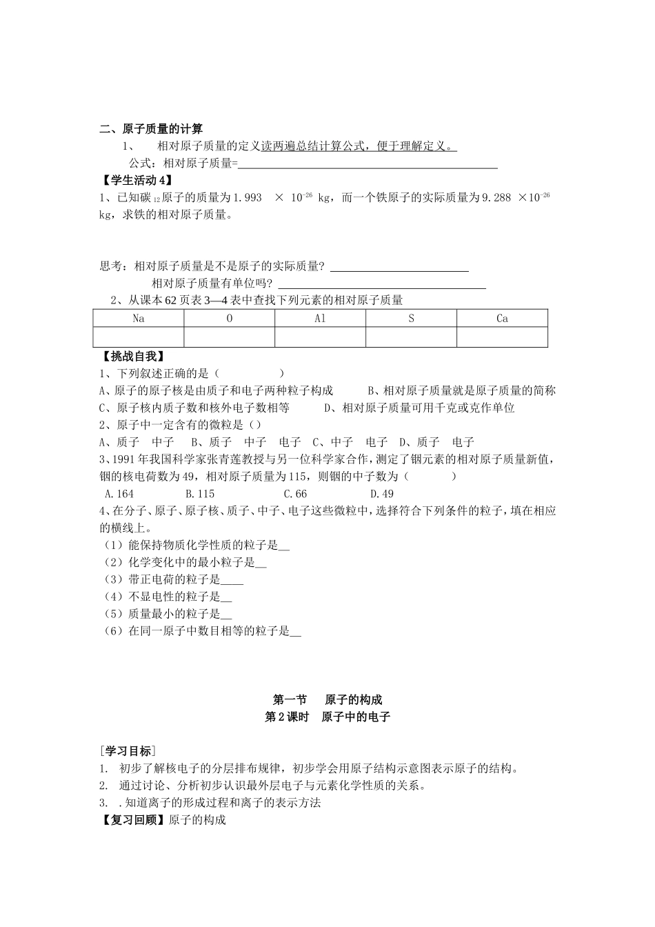 原子的构成导学案_第2页