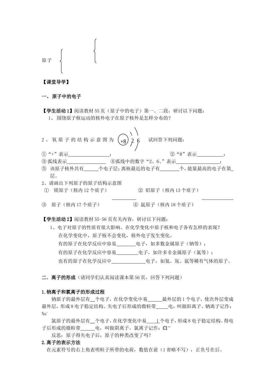 原子的构成导学案_第3页