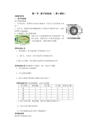 原子的构成导学案