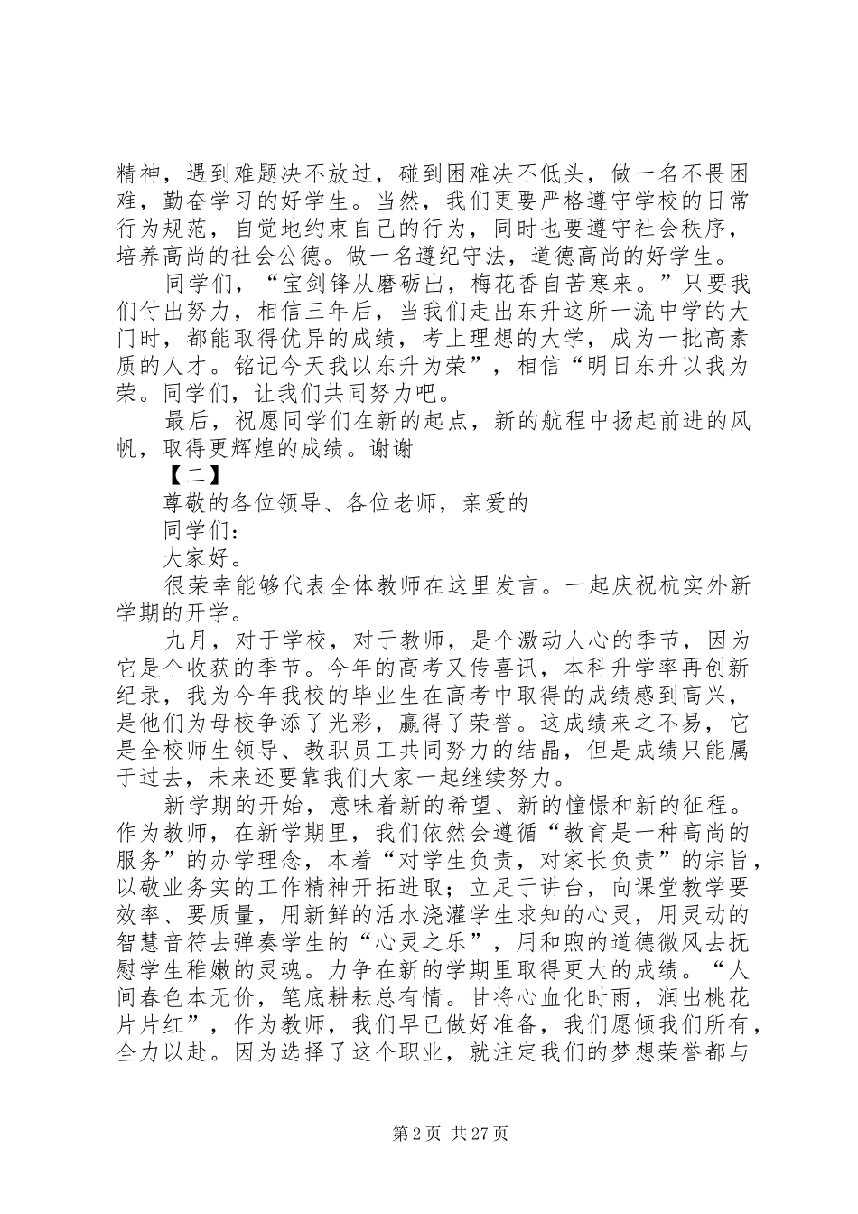 开学典礼发言稿18篇_第2页