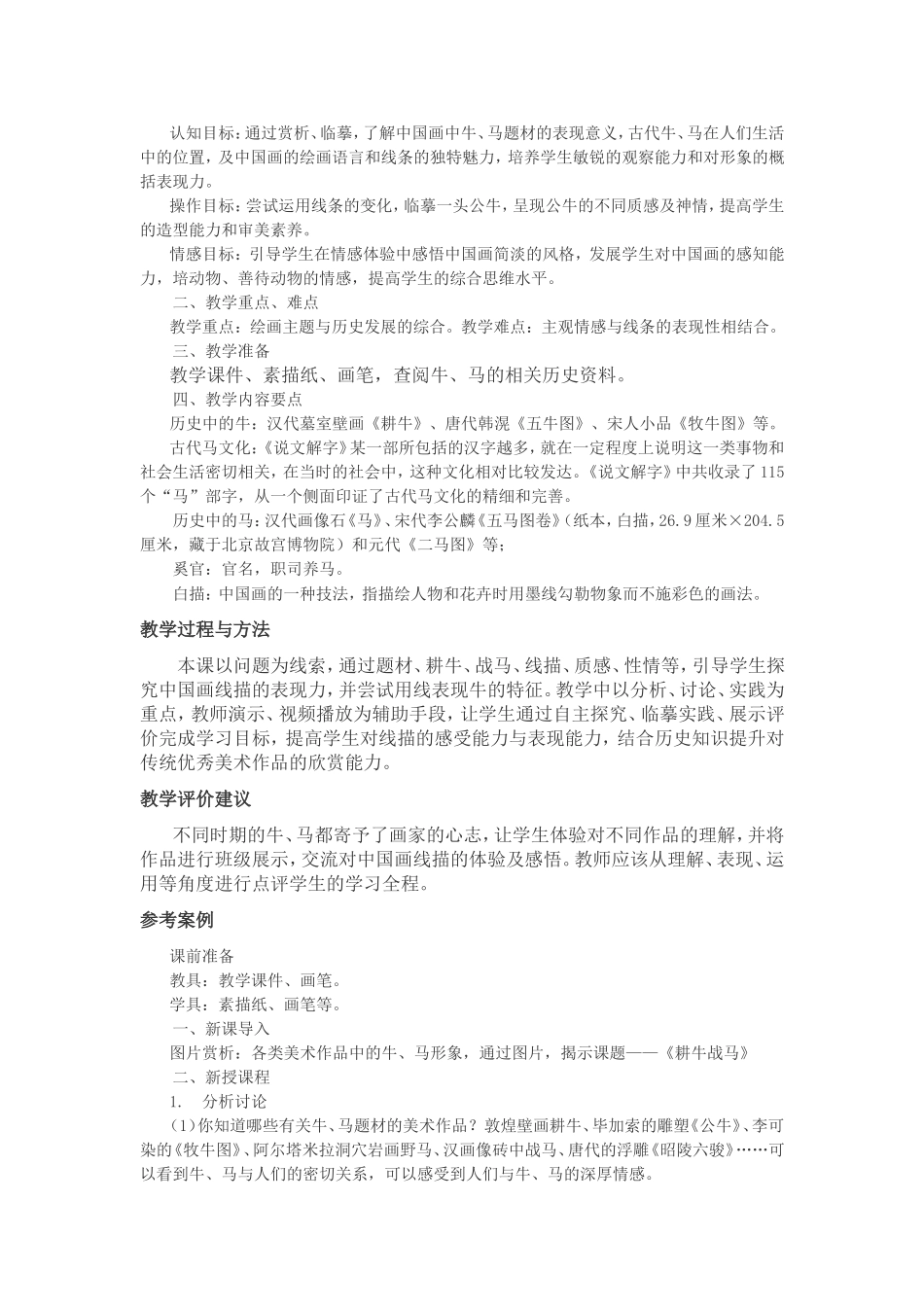 《耕牛战马》教学设计_第2页