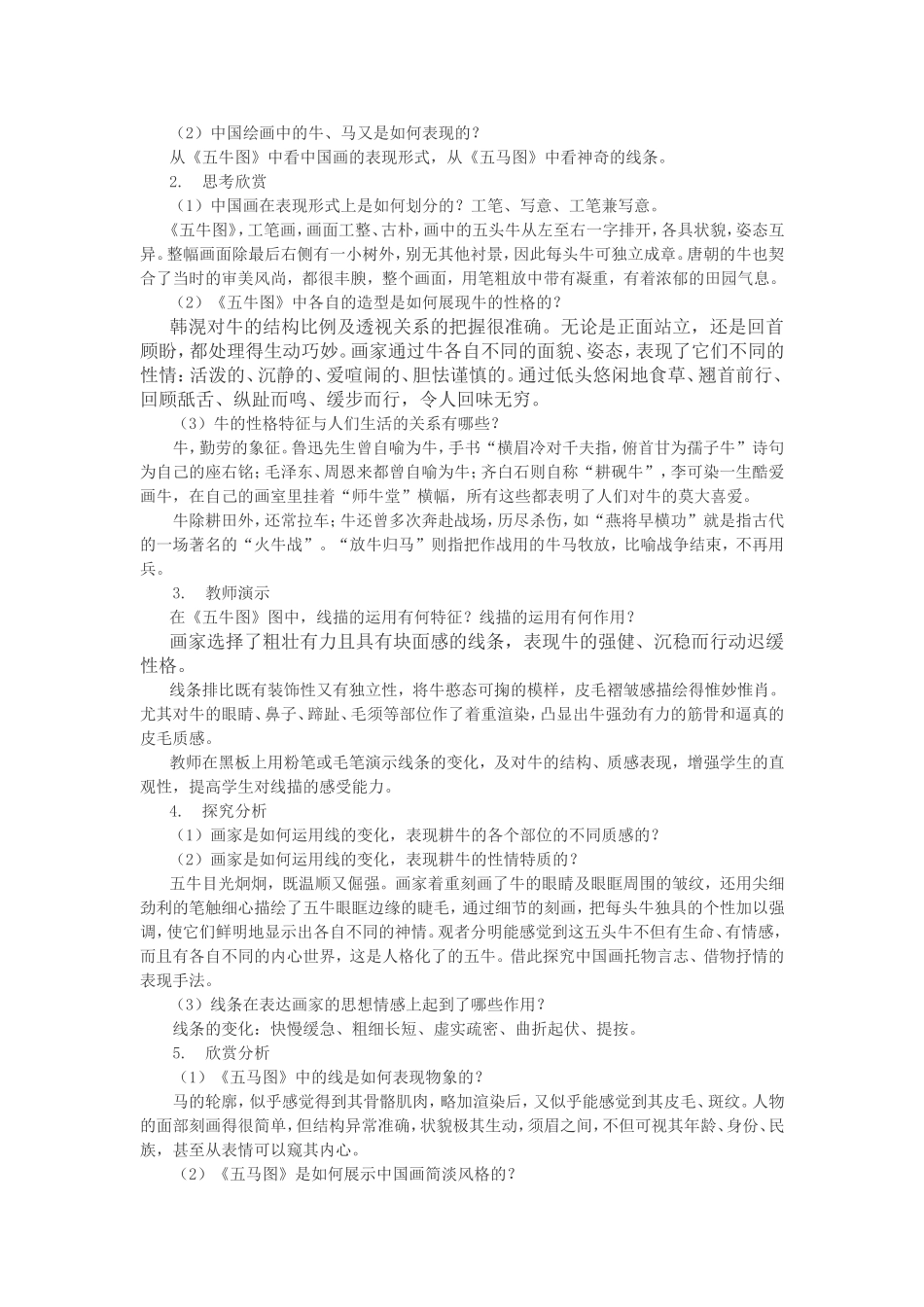 《耕牛战马》教学设计_第3页