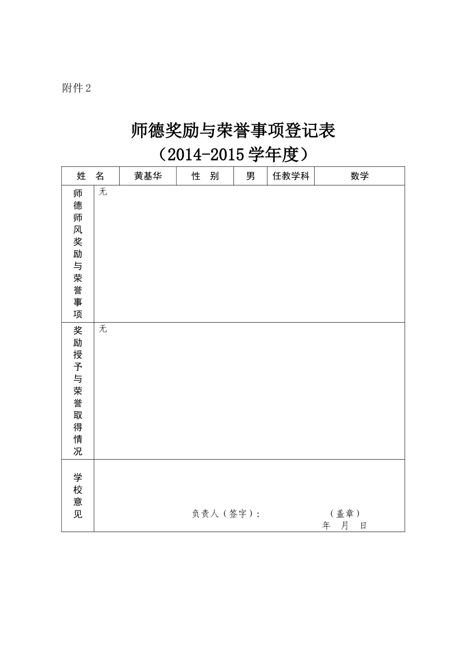 【全体教师】师德考核_第2页