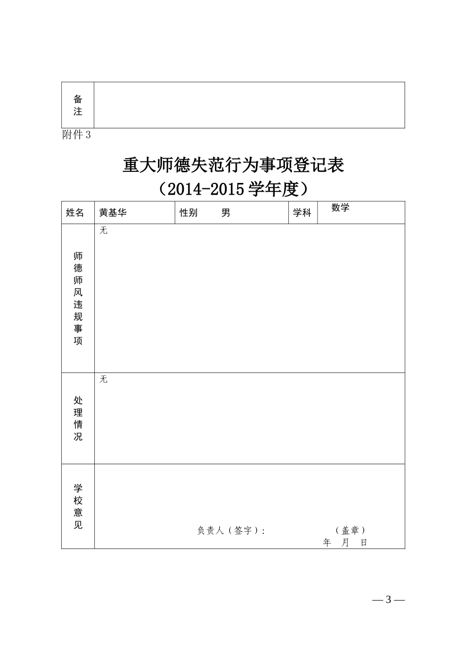 【全体教师】师德考核_第3页