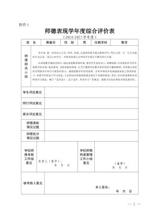 【全体教师】师德考核
