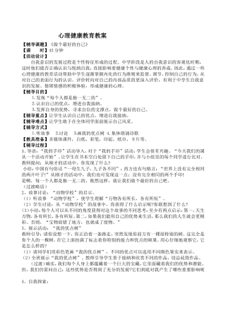 心理健康教育教案 (2)
