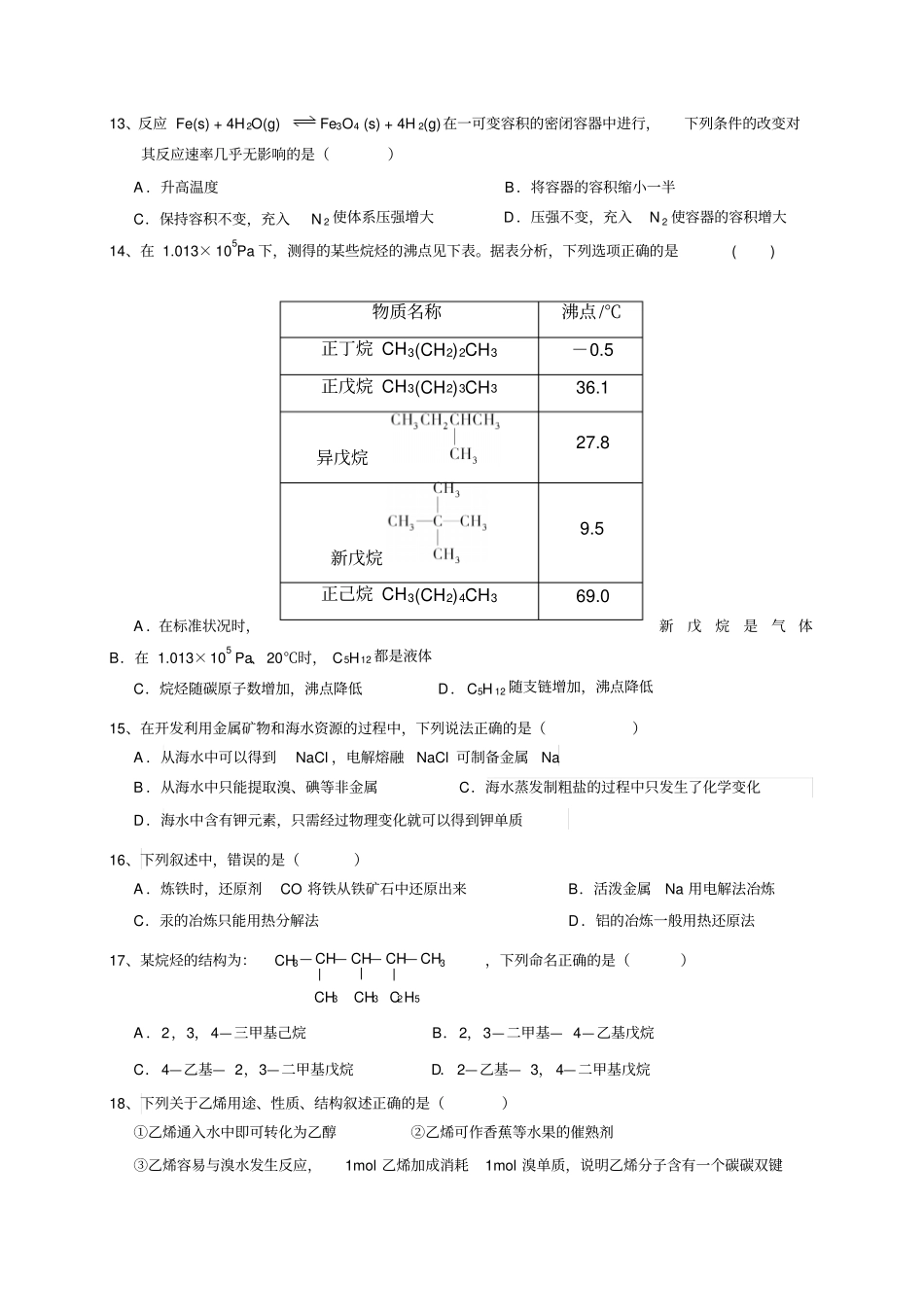 人教版高中化学必修二春学期期考高一化学文科试题x_第3页