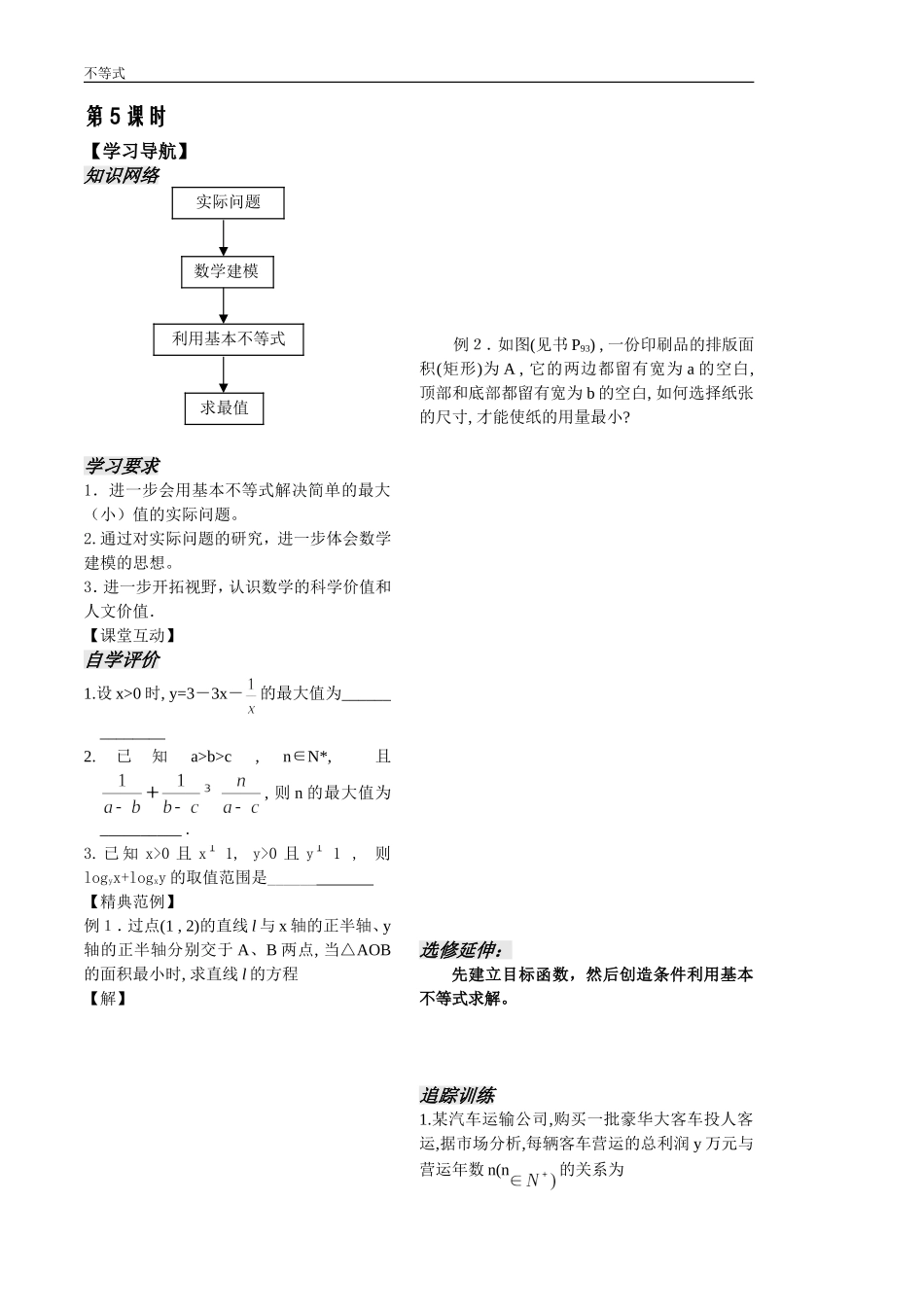 不等式第14课时_第1页