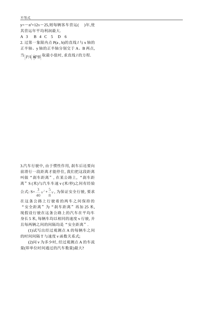 不等式第14课时_第2页