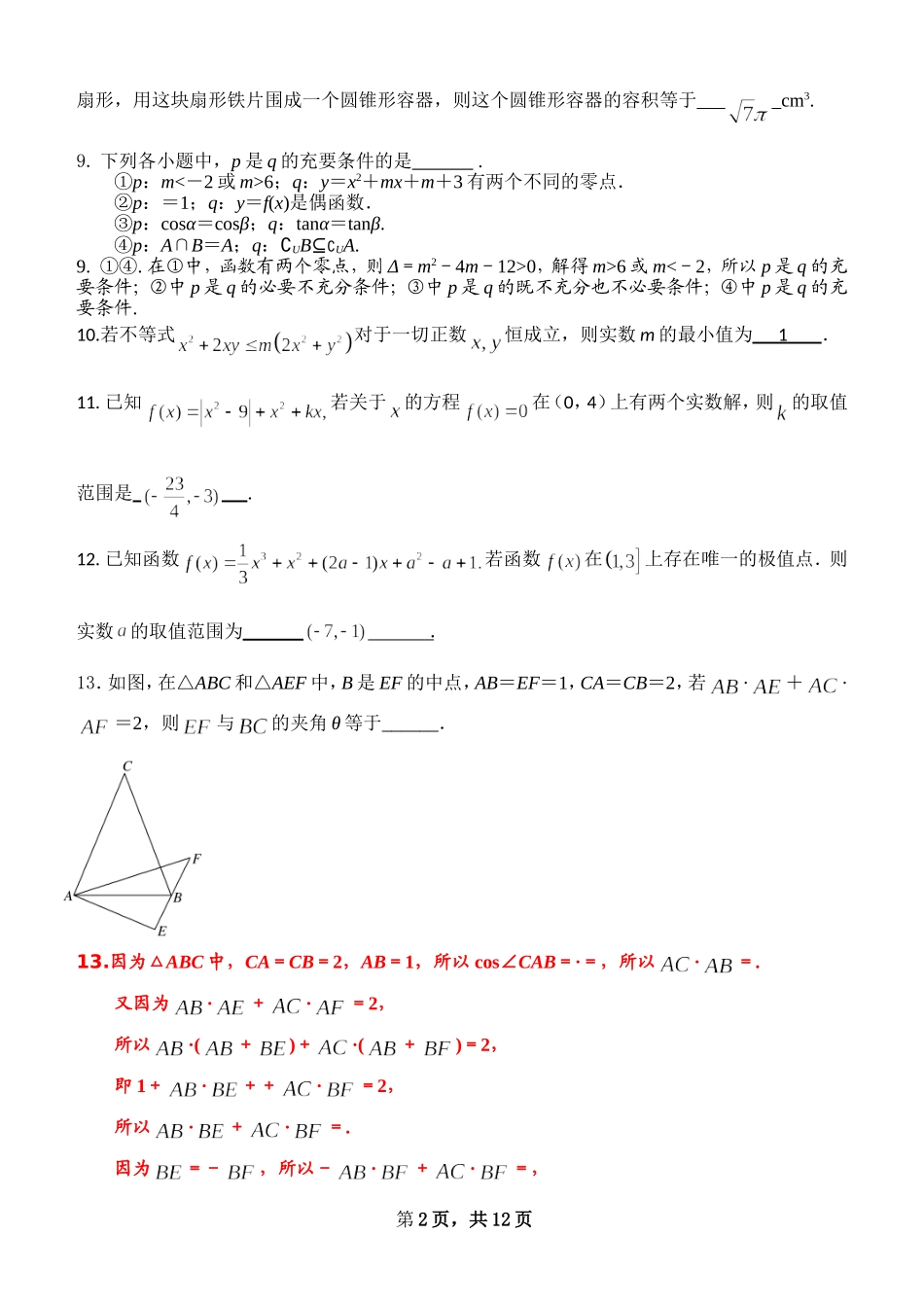 2014届高三第一学期期中考试模拟试题（教师版）_第2页