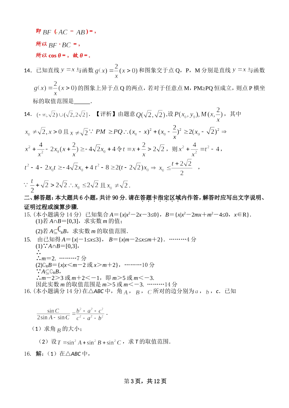 2014届高三第一学期期中考试模拟试题（教师版）_第3页