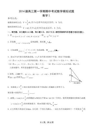 2014届高三第一学期期中考试模拟试题（教师版）