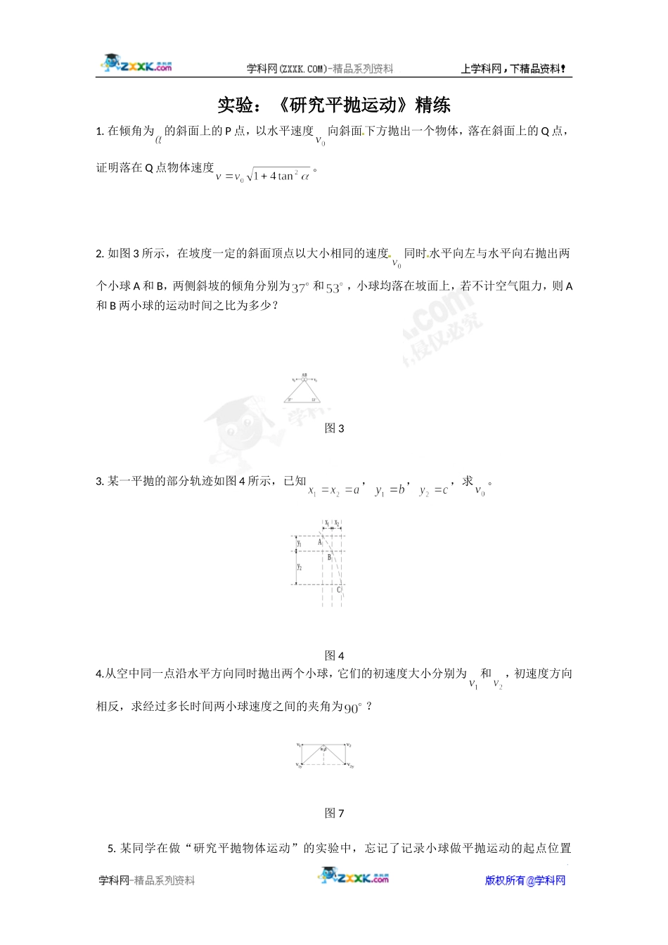 物理：54《实验：研究平抛运动》同步练习（新人教版必修2）_第1页