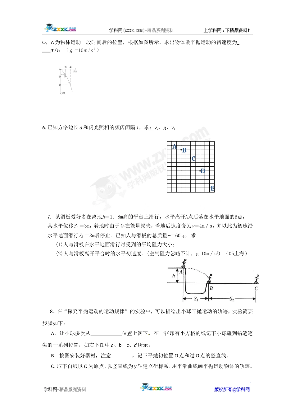 物理：54《实验：研究平抛运动》同步练习（新人教版必修2）_第2页