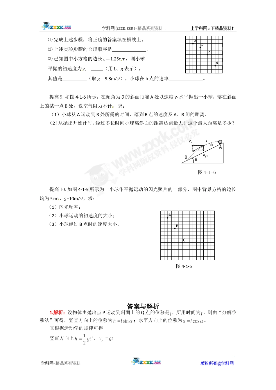 物理：54《实验：研究平抛运动》同步练习（新人教版必修2）_第3页