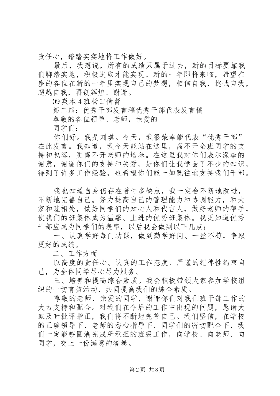 优秀干部发言稿_第2页