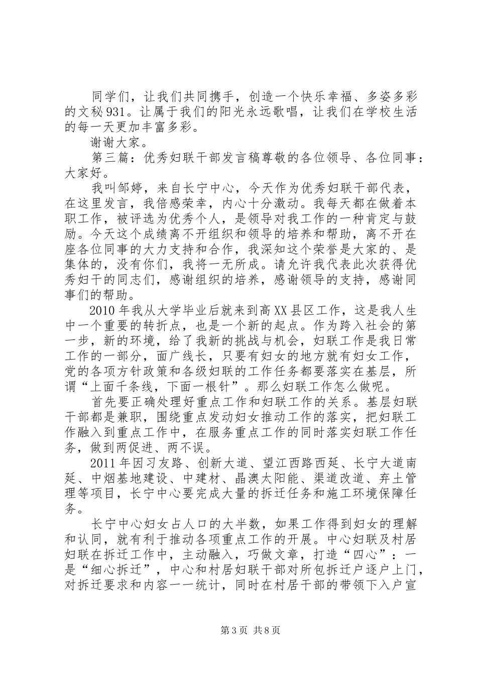 优秀干部发言稿_第3页