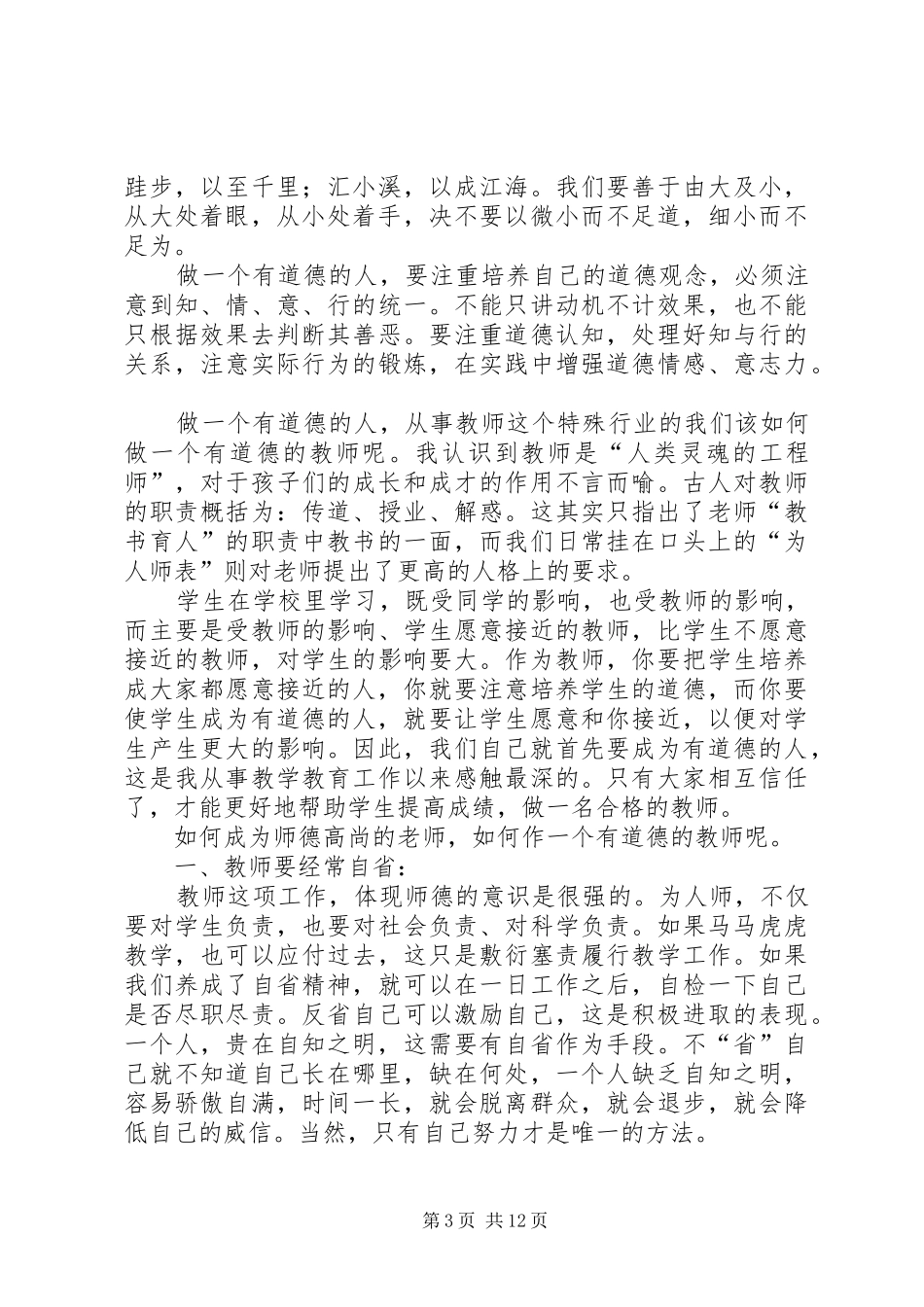 道德演讲稿（共11篇）_第3页