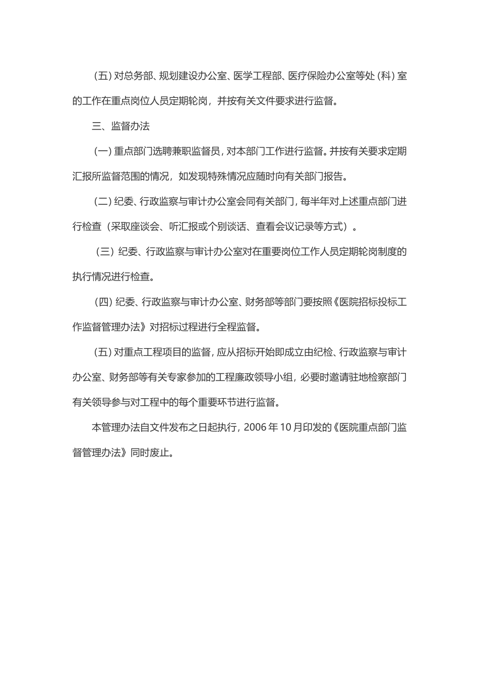 医院重点部门监督管理办法_第3页