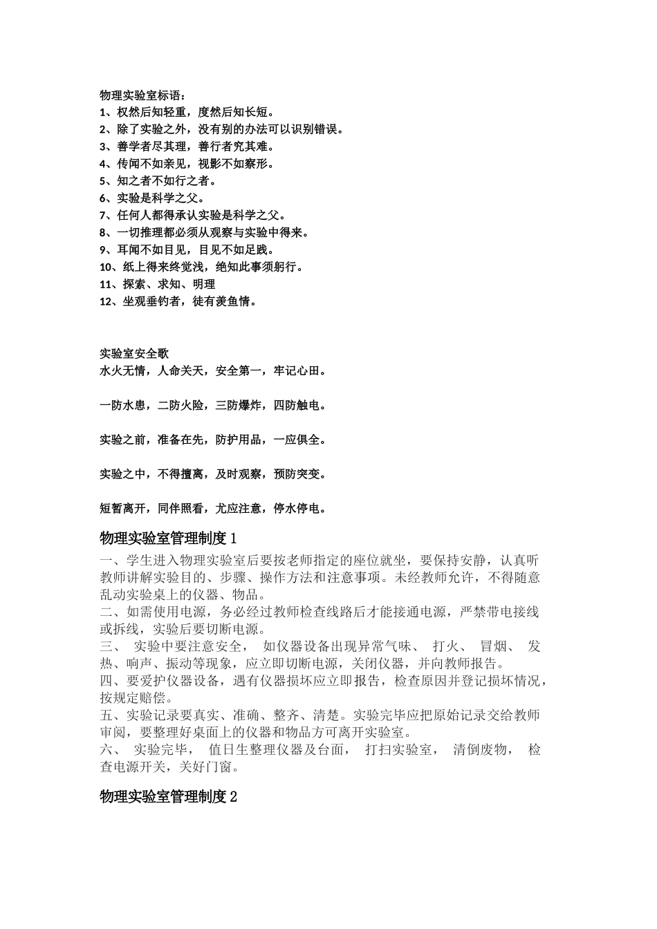 物理实验室规章制度大全_第1页