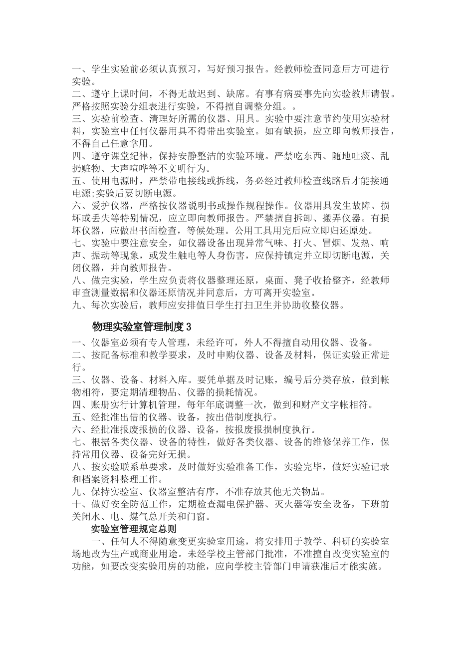 物理实验室规章制度大全_第2页