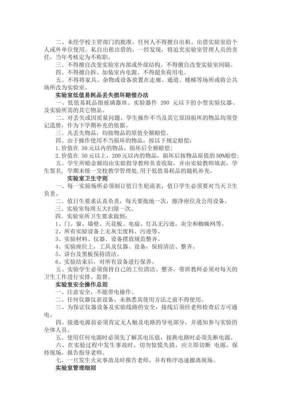 物理实验室规章制度大全_第3页