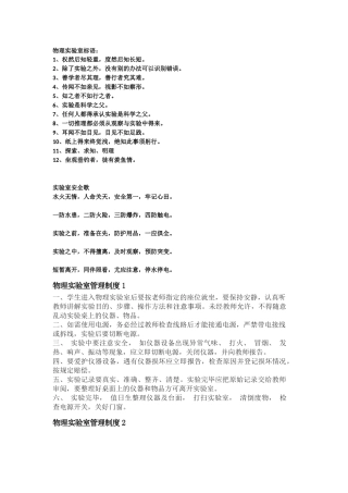 物理实验室规章制度大全