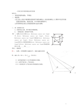 立体几何中用传统法求空间角