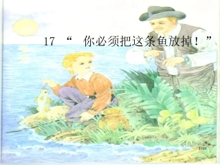 你必须把这条鱼放掉[1]优质课件