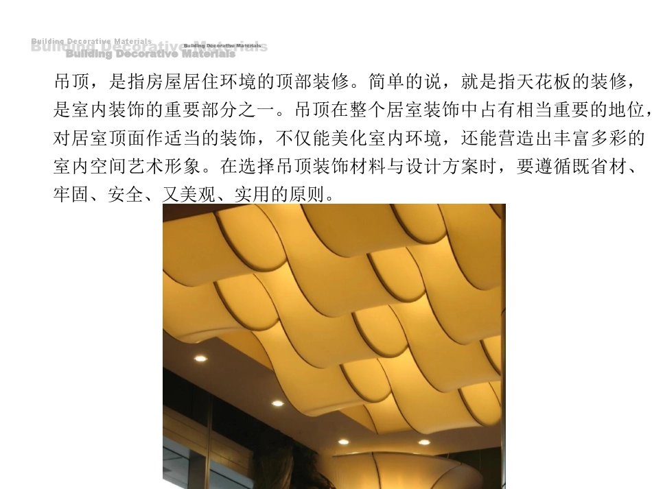 建筑装饰材料——顶棚装饰材料-灯具_第3页
