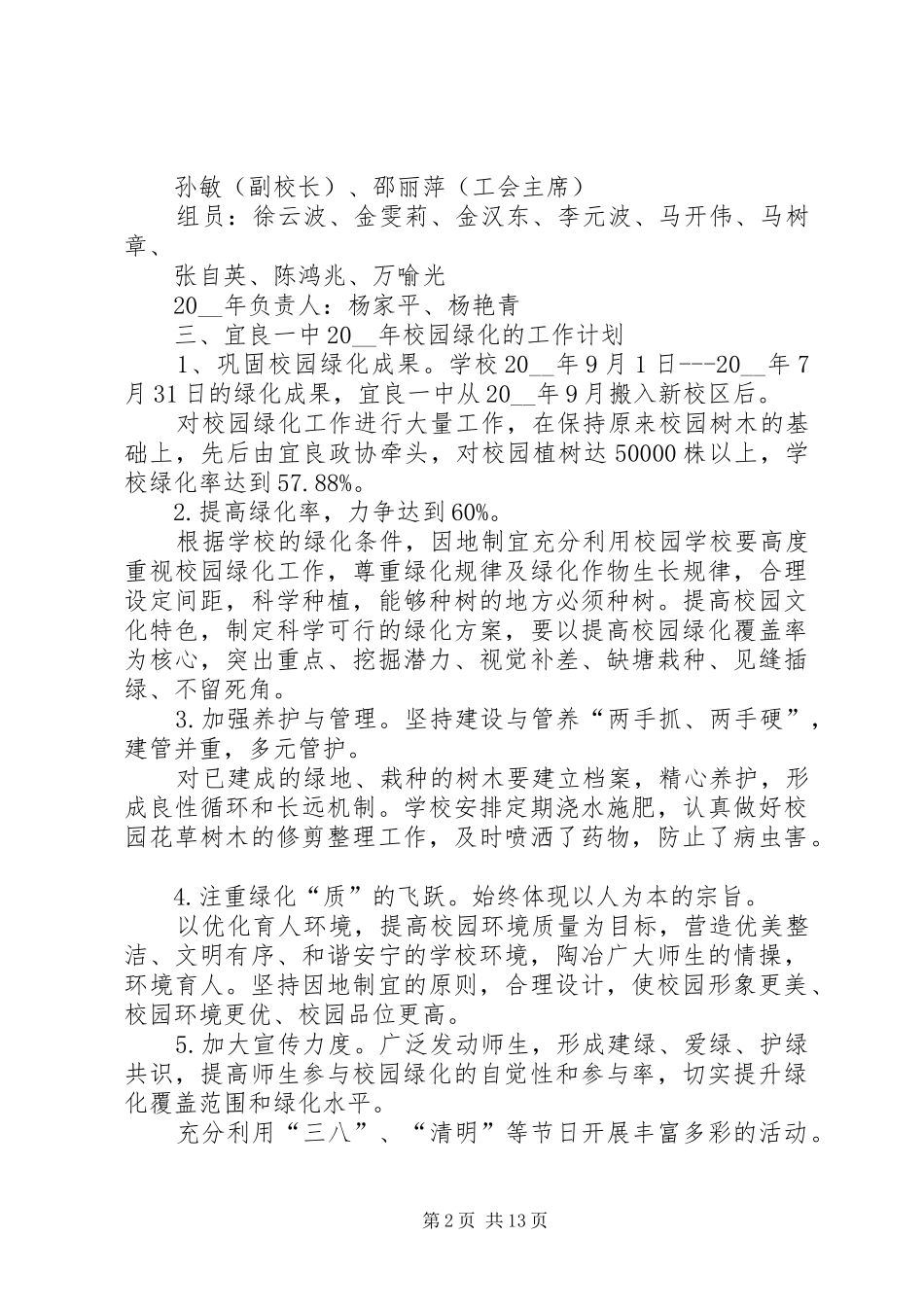 XX年工作计划合集多篇_第2页