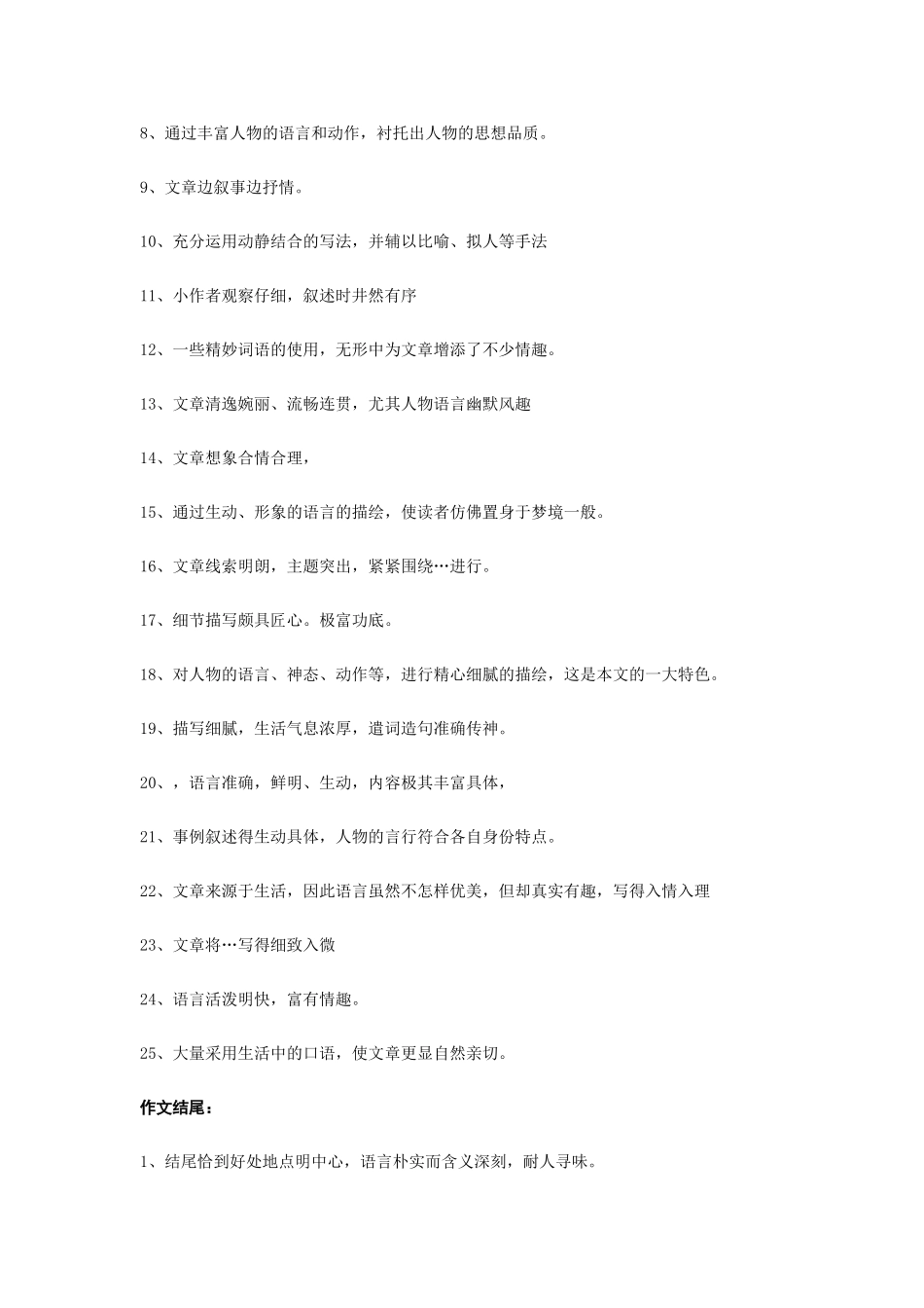 小学生作文批改评语精选_第2页