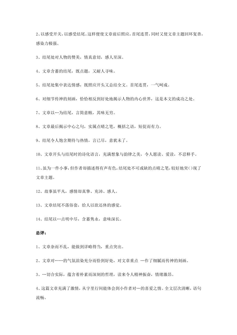 小学生作文批改评语精选_第3页