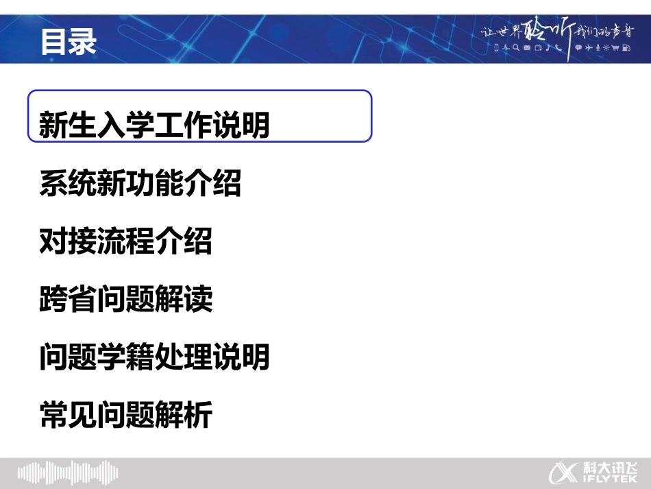 2015年安徽省中小学学籍管理培训0802_第2页