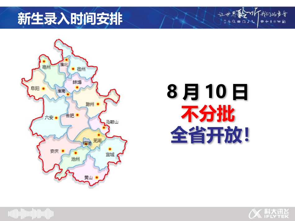 2015年安徽省中小学学籍管理培训0802_第3页