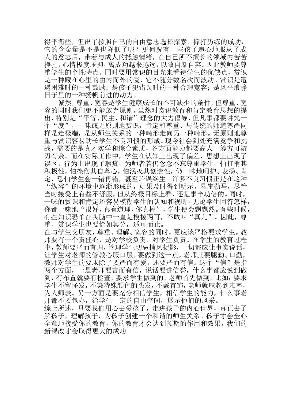 如何构建和谐的师生关系_第2页