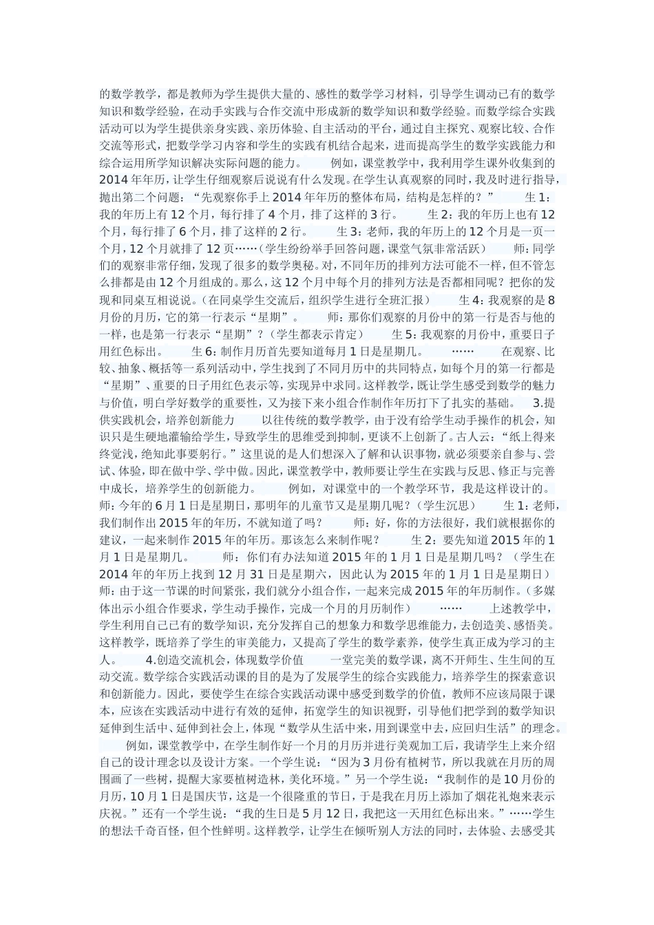 数学综合实践活动课的探索与实践_第2页