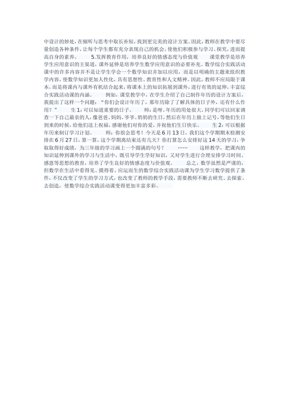 数学综合实践活动课的探索与实践_第3页