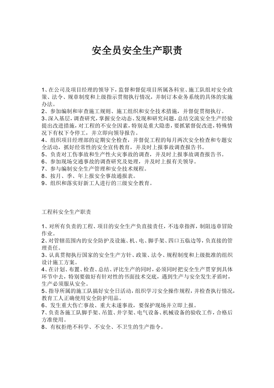 项目经理安全生产职责_第2页