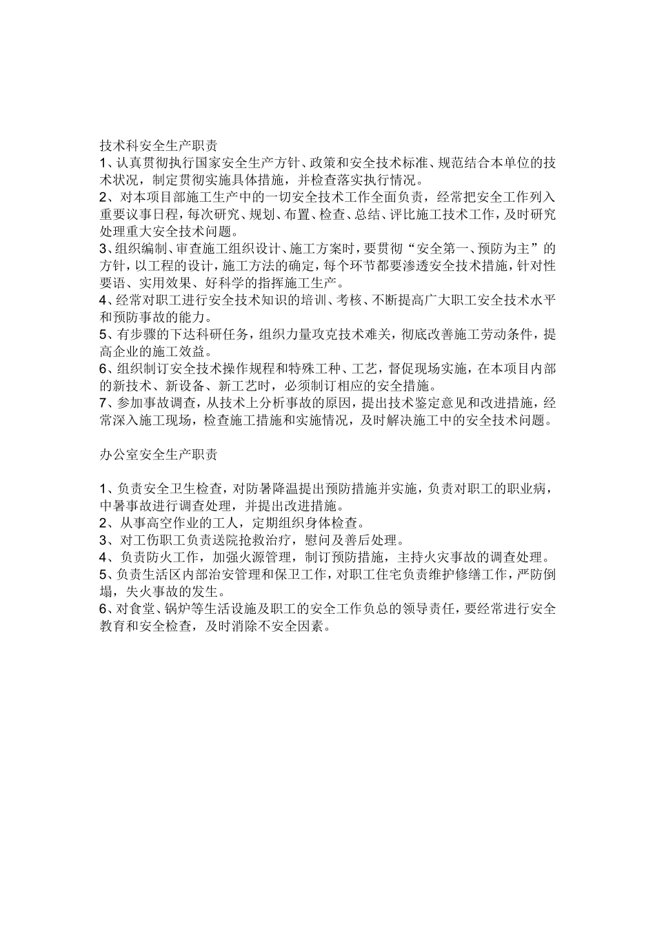 项目经理安全生产职责_第3页