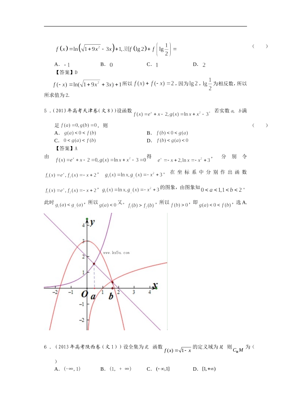 高考文科数学试题解析分类汇编2-函数_第2页
