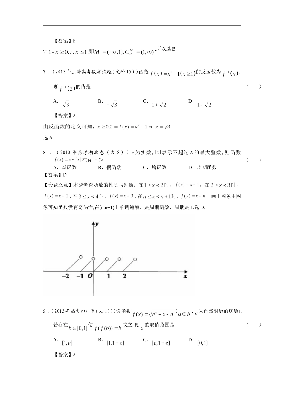 高考文科数学试题解析分类汇编2-函数_第3页