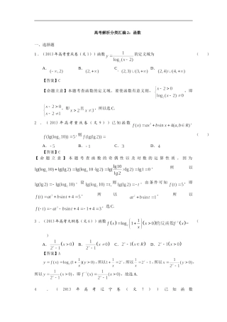 高考文科数学试题解析分类汇编2-函数